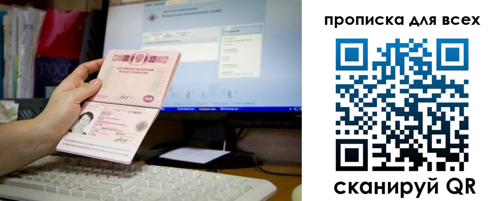 временная регистрация гарантия в Новосибирске