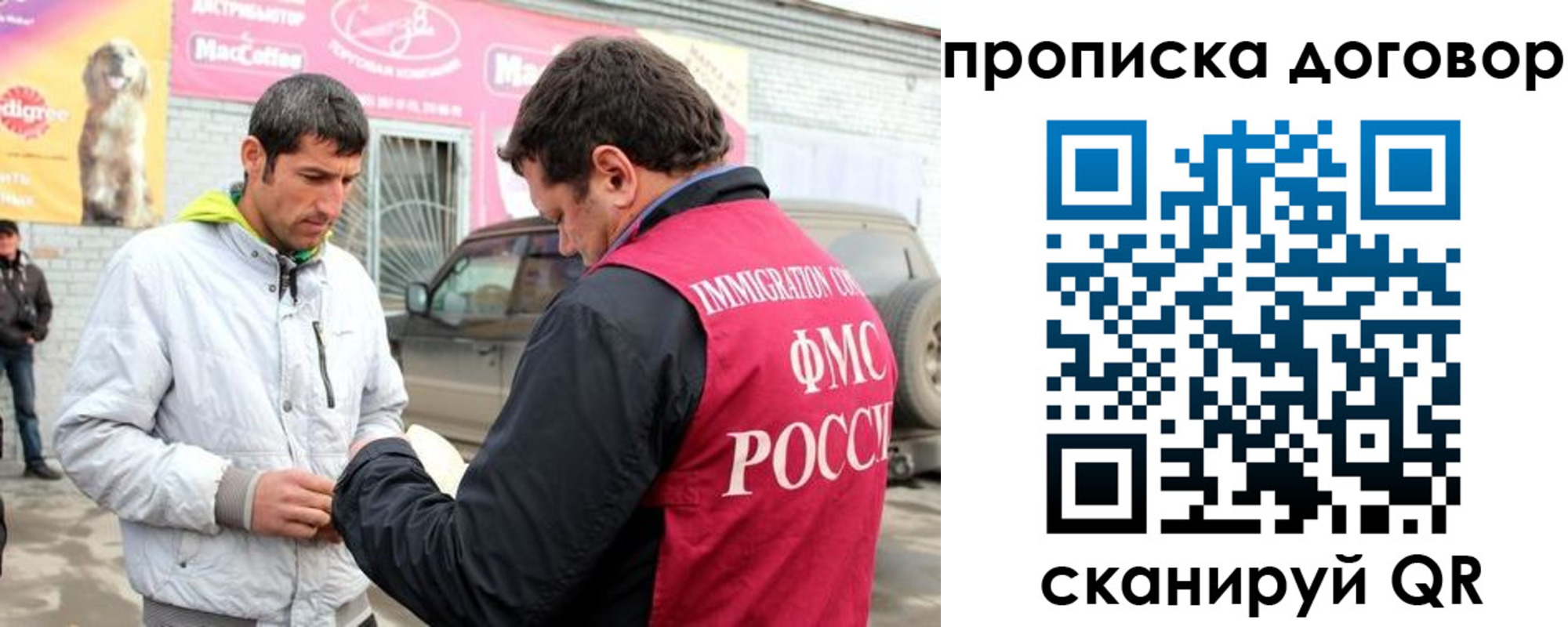 прописка законно в Новосибирске