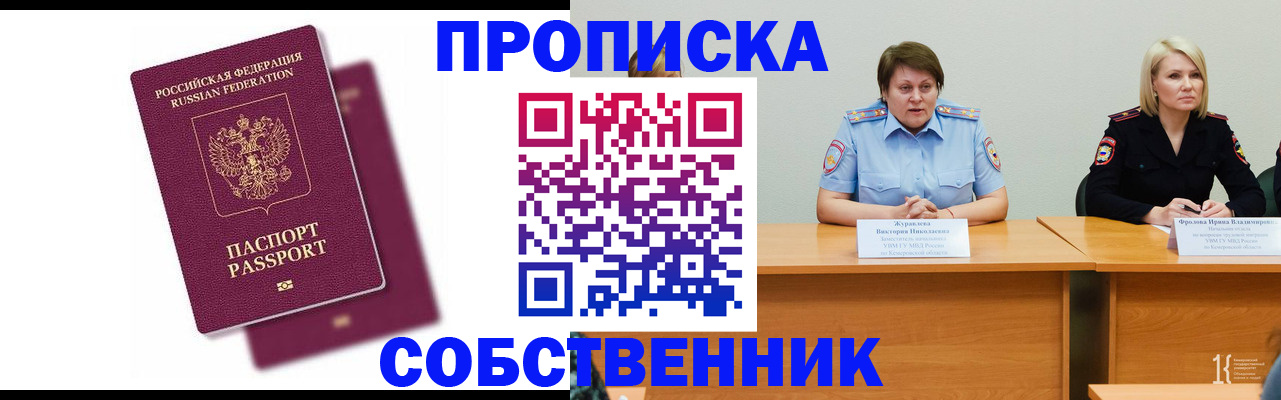 регистрация в Новосибирске