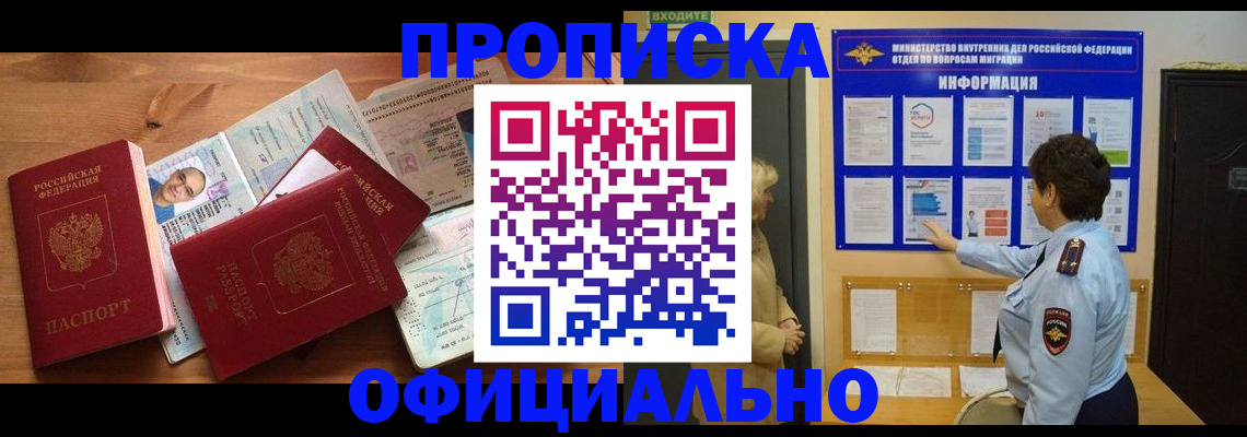 временная регистрация недорого в Новосибирске