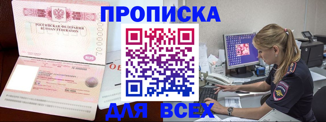 временная регистрация адрес в Новосибирске