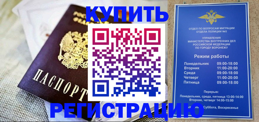 временная регистрация 2025 в Новосибирске