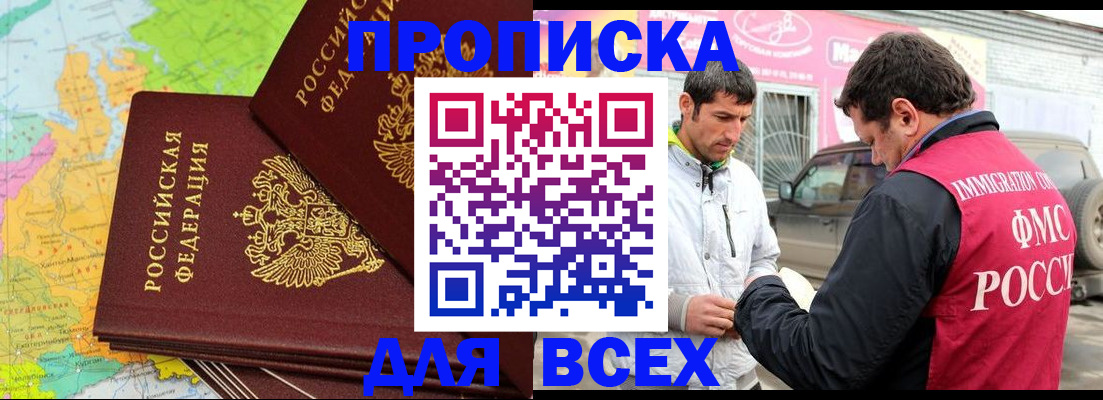 прописка гарантия в Новосибирске