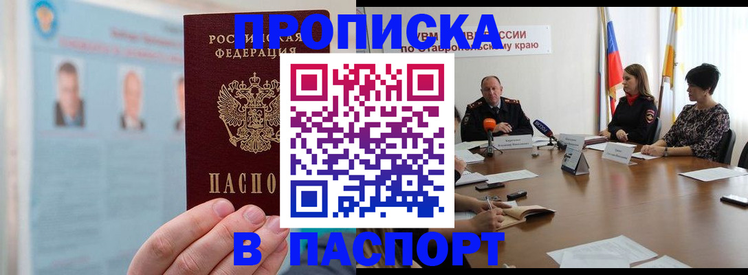 временная прописка в Новосибирске