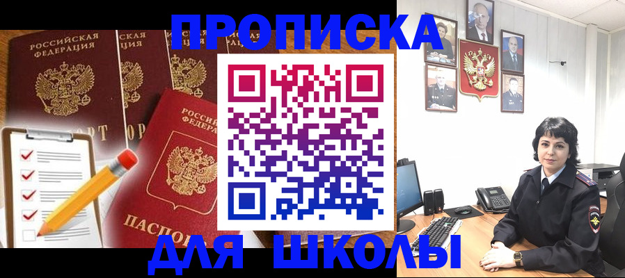 прописка 2025 в Новосибирске