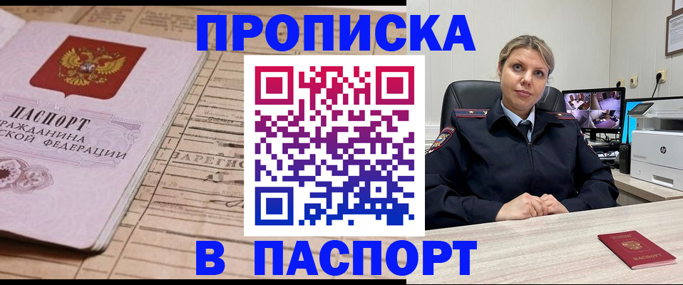 прописка от собственника в Новосибирске