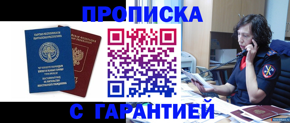 миграционный учет в Новосибирске