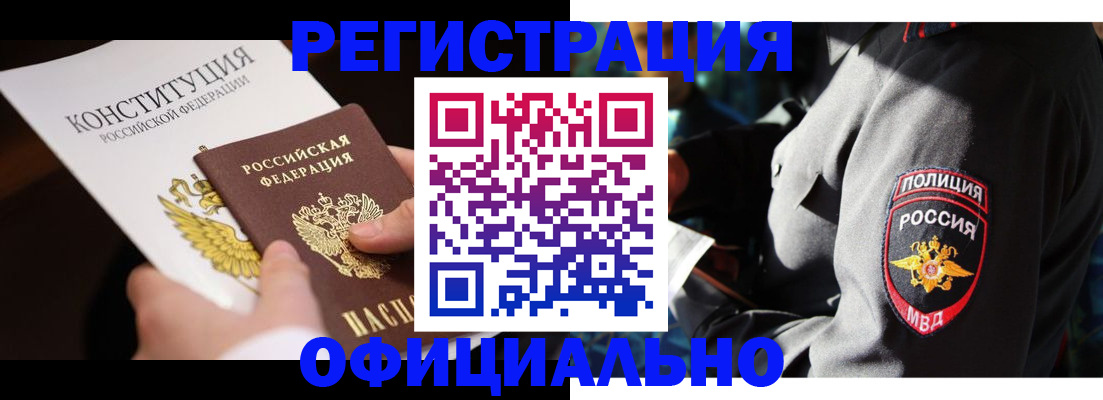 временная прописка в Новосибирске
