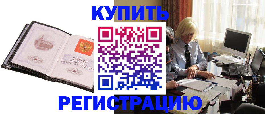 прописка для работы в Новосибирске