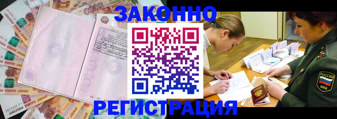 прописка для работы в Новосибирске