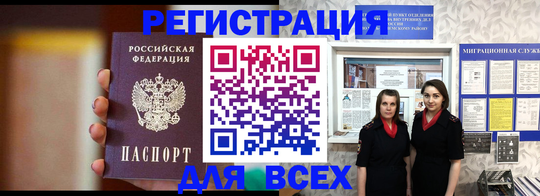 временная регистрация для школы в Новосибирске